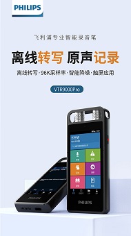 录音笔